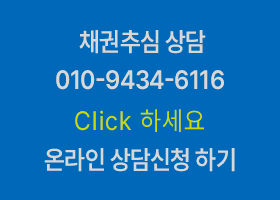 채권상담 031-901-5639 